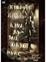  LIVE AT THE TOKYO DOME SHAKE THE FAKE TOUR 1994 DEC.24〜25/氷室京介でDMMアフィリエイトツール