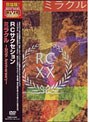 ミラクル -20th Anniversary-/RCサクセション （再発売）