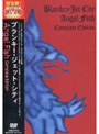  Angel Fish Complete Edition/BLANKEY JET CITY （再発売）でDMMアフィリエイトツール