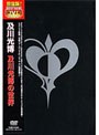 及川光博の世界/及川光博 （再発売）