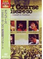  Off Course 1982・6・30 武道館コンサート/オフコース （再発売）でDMMアフィリエイトツール