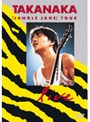  JUNGLE JANE TOUR LIVE/高中正義 （再発売）でDMMアフィリエイトツール