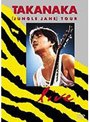  JUNGLE JANE TOUR LIVE/高中正義 （再発売）でDMMアフィリエイトツール
