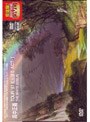  虹伝説2 ACT-1 THE WHITE GOBLIN/高中正義 （再発売）でDMMアフィリエイトツール