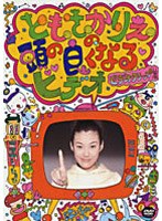ともさかりえの頭の良くなるビデオ/ともさかりえ