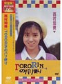 TORORINのパリ便り/西村知美 （再発売）