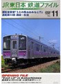  JR東日本 鉄道ファイル Vol.11でDMMアフィリエイトツール