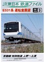  JR東日本 鉄道ファイル 別冊3でDMMアフィリエイトツール