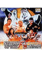 ストーリー・オブ・ザ・F VIIIーSTAGE