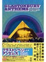 グラストンベリー・アンセムズ-ザ・ベスト・オブ・グラストンベリー 1994-2004