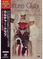  グレイテスト・ヒッツDVD/CULTURE CLUB （再発売）でDMMアフィリエイトツール