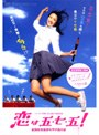  恋は五・七・五！でDMMアフィリエイトツール