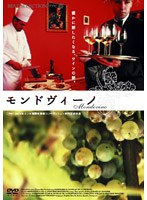 モンドヴィーノ