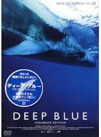 ディープ ブルー　スタンダード エディション