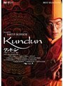 クンドゥン <HDニューマスター版>