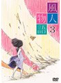 風人物語 Vol.3でDMMアフィリエイトツール