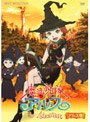 魔法少女隊アルス ザ・アドベンチャー アルス巻