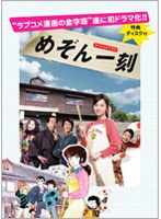 スペシャルドラマ めぞん一刻
