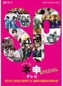  AKB48 ネ申テレビ スペシャル 湯けむり温泉女将修行 and 地獄の韓国海兵隊合宿〜でDMMアフィリエイトツール