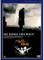 ベルリン・天使の詩