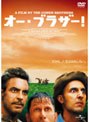  オー・ブラザー！でDMMアフィリエイトツール
