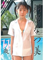 桐原なつ美 11才