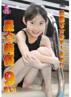 目指せ☆!みゅーみゅ/星☆美優 9さい