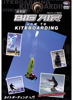 ハウツー カイトボーディング 入門 BIG AIR 2006 日本 復刻版