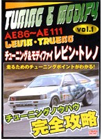 AE86〜AE111レビン トレノ チューニング&モディファイ VOL.1 2003 日本