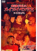 HARDER THAN HARDCORE 大日本プロレス メインイベンツ2 ツインリングス