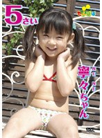 寧々(ねね)5歳