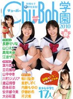 Chu→Boh学園2010 春