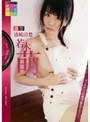  激写 VOL.31 若木萌でDMMアフィリエイトツール