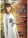 One day in KYOTO/安田美沙子