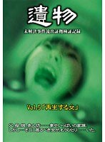 ���꡼���ְ�ʪ�� ̤������ή�оڵ򸡾ڵ�Ͽ VOL.5�ֺ����������