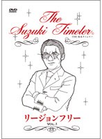 THE鈴木タイムラー リージョンフリー DVD 第1巻