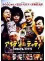  アイデン＆ティティでDMMアフィリエイトツール