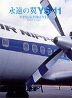 �ʱ���� YS-11 WINGS FOREVER