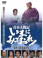 �Ľ����޵� ���ޤˤߤƤ��졪DVD-BOX