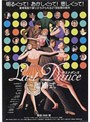  Last Dance ラストダンス -離婚式-でDMMアフィリエイトツール