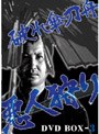 破れ傘刀舟 悪人狩り DVD-BOX 3