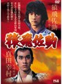  猿飛佐助 The Jumping MonkeyでDMMアフィリエイトツール