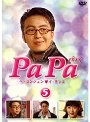 PaPa 5