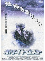 ホワイトロスト