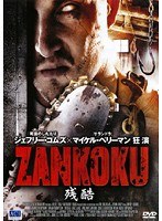 ZANKOKU
