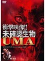  未確認生物UMAでDMMアフィリエイトツール