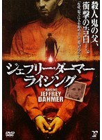 ジェフリー・ダーマー ライジング