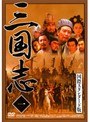  三国志 国際スタンダード版 一でDMMアフィリエイトツール