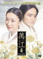 萬江 マンガン DVD-BOX4