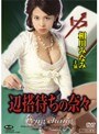  辺搭待ちの奈々でDMMアフィリエイトツール